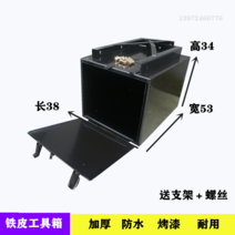 화물 차 공구함 대형 공구통 포터 봉고 1톤 트럭 아연 강철 적재함 이동식 Dongfeng Jianghuai Jiefang Dayun 두꺼운 철판 경트럭 Tianlong 도구, 너비 53 길이 38 높이 34. 표준 없음 11
