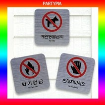 파티피아 UV인쇄 95x55 메탈 표지판 장식문패 표지판 명패 안내, 타입:미성년출입금지