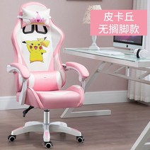 게이밍의자 캐릭터의자 bj의자 비제이 핑크의자 유튜버 방송용 pc방 발받침 비제이 youtube의자 여캠 남캠, 플라스틱, 고정 팔걸이, 피카츄