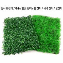 VEDANA_ 테라스 조립잔디 인조잔디 천장 카페 잔디카펫 사각 DIY 잔디블럭 인공잔디 인테리어 잔디카페트 옥상잔디 잔디매트 실내잔디 잔디타일 6336552p, 제품선택, 새싹 잔디