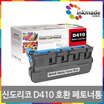 신도리코 D410 호환 폐토너통 D411 D412 D415 D420 D421 D422 D710 D711 D715 D716, 1개
