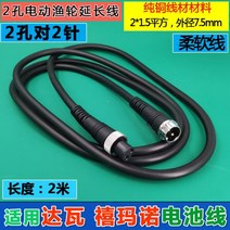 빙어 전동릴 방짜배터리 수류탄 소형 낚시 전동릴밧데리 112533, Dawa 2홀 연장 케이블(2m)