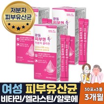 저분자 콜라겐 피부 엔 유산균 3달분 히알루론산