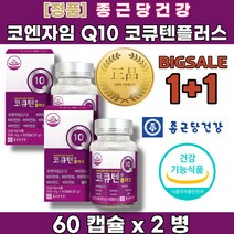 자꾸졸려요 비타민 B 씨 E A 역할 코 엔자임 큐텐 Q10 효능 혈압 낮추는 방법 혈관 에 좋은 항산화 음식