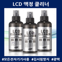 티비닦는법 모니타닦는법 LCD액정클리너 tv화면청소 200ml, LCD클리너 200ml