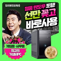 삼성 게임용 사무용 컴퓨터 본체 배그 롤 피파 오버워치 데스크탑 리퍼 조립 중고 PC, 08게임용) 최고급형+i7 6700