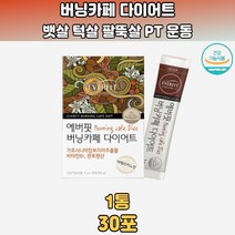 EVERFIT 그린커피빈추출물 버닝카페다이어트 아메리카노맛