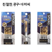 스마토 드릴탭 드릴비트 탭핑비트 M3 M4 M5 M6 M7 M8 M10, M10(낱개1개)