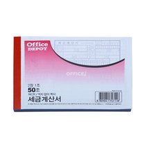 세금계산서 NCR 2장1조