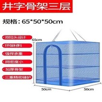 차박 야채 호박 미니 캠핑 말리기 특대 생선 건조망 오징어 과일 3단, 우물골격50x50x65배송후크-89P