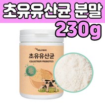 초유유산균 분말 운동 후 먹는 WPC 농축 유청 단백 고 함량 락토바실러스 애시도필러스 프로 프리 바이 오 틱스 텍스 중년 부모님 남성 여성 노인 홈쇼핑 선물 하기 에좋은 보충제