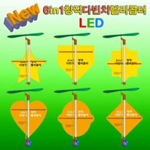 뉴 6in1 창작 다빈치헬기 LED형 5인용
