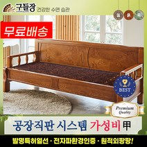 [구들장] 통구리 숯볼 흙소파, 브라운