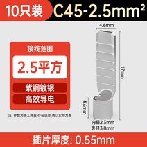 C45 공기 개방 단자대 스위치 인서트 구리선 노즈 와이어 냉간 압착 커넥터, C45-2.5 (10pcs)