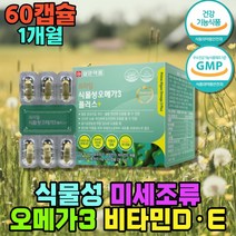임산부 DHA 뼈 건강 영양제 비타민D 식물성 오메가3 미세 조류 혈액순환 혈행개선 골다공증 에도움 눈에좋은 눈 건강 건조 멀티비타민 항산화 항산패 지용성 출산후 EPA 식약처인증