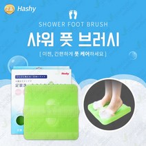 샤워 풋 브러시, 1개