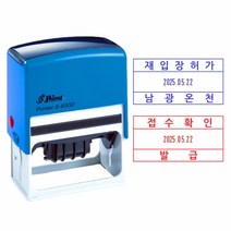 샤이니 S-830D 날짜스탬프 사각 75x38mm 자동스탬프 주문제작 케이스랜덤, [팩스]02-499-6900, 청색