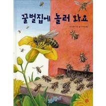 꿀벌집에 놀러 와요, 토마토하우스
