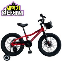 [지멘스 자전거] 지멘스 알톤 액시언 팻 바이크 18인치 키즈 어린이 보조바퀴, 미조립 기본박스(공구미포함) 발송, 130cm, 레드