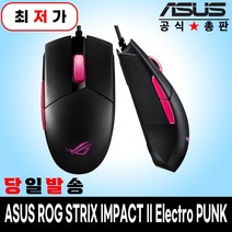 에이수스 ASUS ROG STRIX IMPACT II EP 게이밍 마우스, 블랙, 90MP01U0-BMUA00