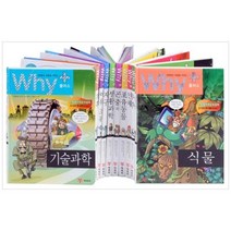 [예림당/필통증정]Why+ 플러스 과학 세트[전10권]