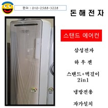 스텐드에어컨/16평형+6평형/스탠드+벽걸이 2in1 냉방전용/가정용에어컨