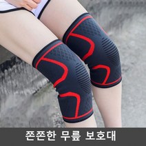 쫀쫀한 무릎보호대 무릎아대 등산 헬스 스쿼트 1개, 레드 M