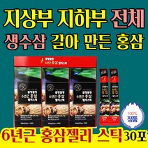 6년근 홍삼 젤리 스틱 유통기한 넉넉한 아버지 어머니 직장인 회사원 효도 명철 설 날 추석 생일 필수 추천 필요한 선물 40대 50대 60대