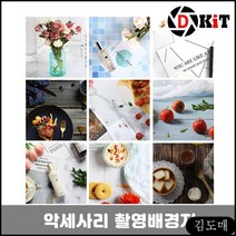 KP 상품 촬영 촬영용 배경천 사진 음식촬영 소품 촬영배경지 사배지 유튜브 구두, KDM 7