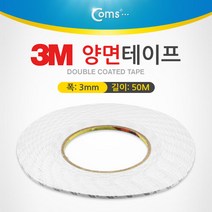 3M 양면테이프 (총 길이 50m 폭 3mm 두께 0.1mm)