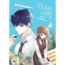 인소의법칙 3 만화, 상품명