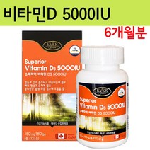 슈페리어 비타민D3 5000IU 비타민디 액상 영양제 캡슐 하루권장량, 1병