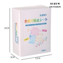 Aoxi 이염방지 세탁티슈, 50개입, 2개