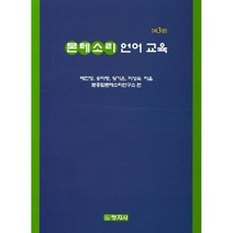몬테소리 언어 교육