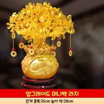 햇살이 돋다 황금 수정 나무 재물운 풍수소품, 큰 돈주머니 업그레이드 버전