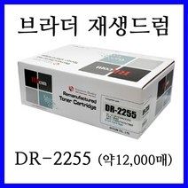 재생드럼 DR-2255 / MFC-7290 / MFC-7360 / MFC-7470D / MFC-7860D / MFC-7860DW 브라더 레이저복합기에 사용