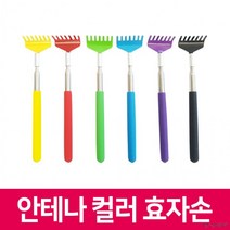 안테나효자손/스테인레스 효자손/안테나형자손/판촉물/어버이날/효도
