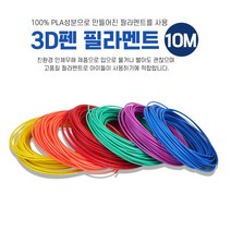 선녀와나무꾼 3D펜용 필라멘트(10M), 마젠타