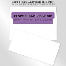 백색고급봉투 티켓봉투 상품권봉투 두꺼운봉투 쟈켓(170x82mm)100매 봉투도매 고급봉투주문제작, 15 라벤더
