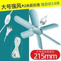 거치형 실링팬 휴대용 캠팽용 선풍기 갈고리팬 고리용 책상 모기장 침대 서큘레이터, 6날 확장 팬 블레이드   연장 코드