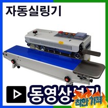 SB-700H 수평형 실링기 접착 실링