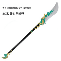청룡 언월도 청룡언월도 관우칼 삼국지 가검 목검 고대검 모조품 어린이 관우대도, 에메랄드그린, 60°이상, 49cm