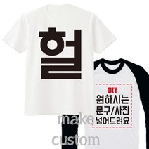 [GOP] 단체티 가족티 반티 어린이단체티 교회티 반팔/긴팔 면티 기본티 단체티주문제작