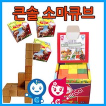 프뢰벨가베 (큰솔교육)큰솔 소마큐브-종이케이스(원목or칼라) 원목교구 교구 교육완구 완구 유아교구 [EMSQ#43160100n614073601