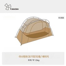 비달리도 야전침대텐트 메쉬 모기장 플라이 코트텐트 솔캠 백패킹 1인용, 6. 베이지 이너텐트(모기장)