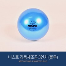 니스포 리듬체조 공 5인치 키즈 블루