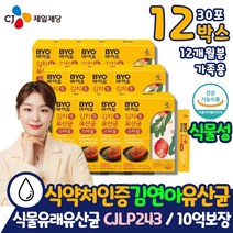 식약처인증 모유 유래 김치 생 바이오 유산균 12박스 장에서 증식하는 유산균 장건강 배변활동 홈쇼핑 코스트코 대용량 유산균 유익균 아기황금변 두돌아기 40대 50대 60대 영양제