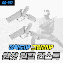 오큘러스 퀘스트 2 가상현실 총 게임 VR장비 건스톡 그립 컨트롤러 OQ-012, 오큘러스 건스톡 그레이 OQ-012