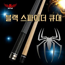 [코차]보타르 블랙스파이더 당구큐대 당구장갑 당구공 당일출고/국내발송