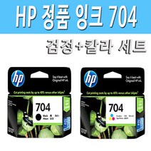 HP DESKJET INK ADVANTAGE 2010 2060 프린터 전용 정품 잉크 HP704 세트 CN692AA검정+CN693AA칼라 세트